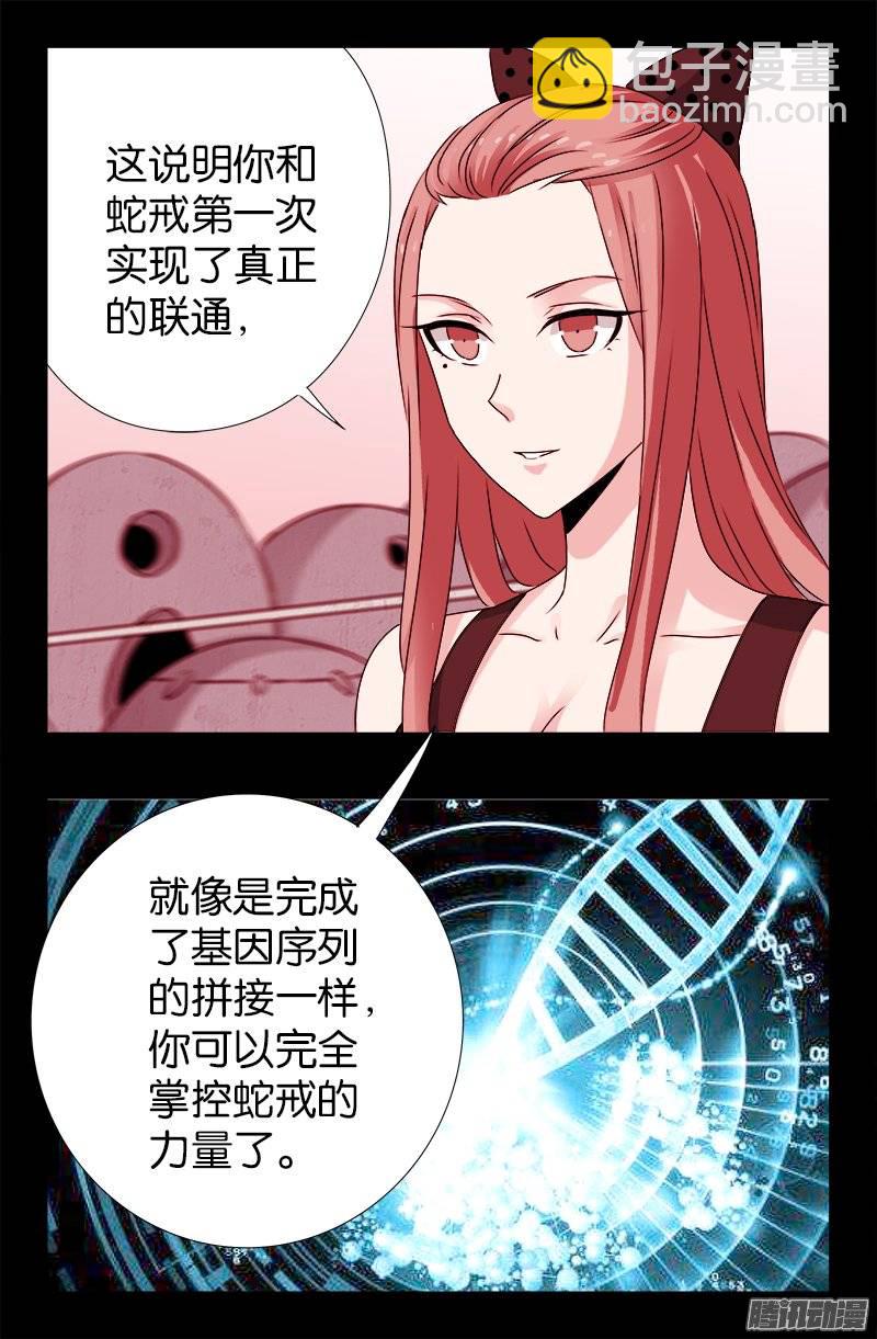 第211话 少女的烦恼12