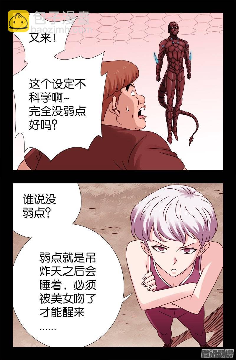 第212话 要翻天11
