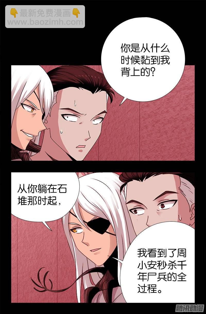第213话 白洛的野心12