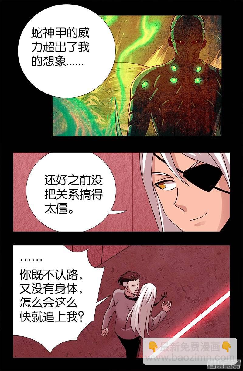 第213话 白洛的野心13