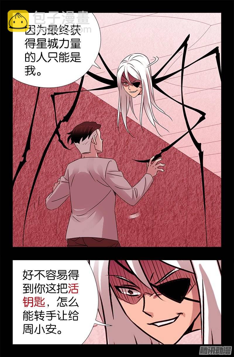 第213话 白洛的野心17