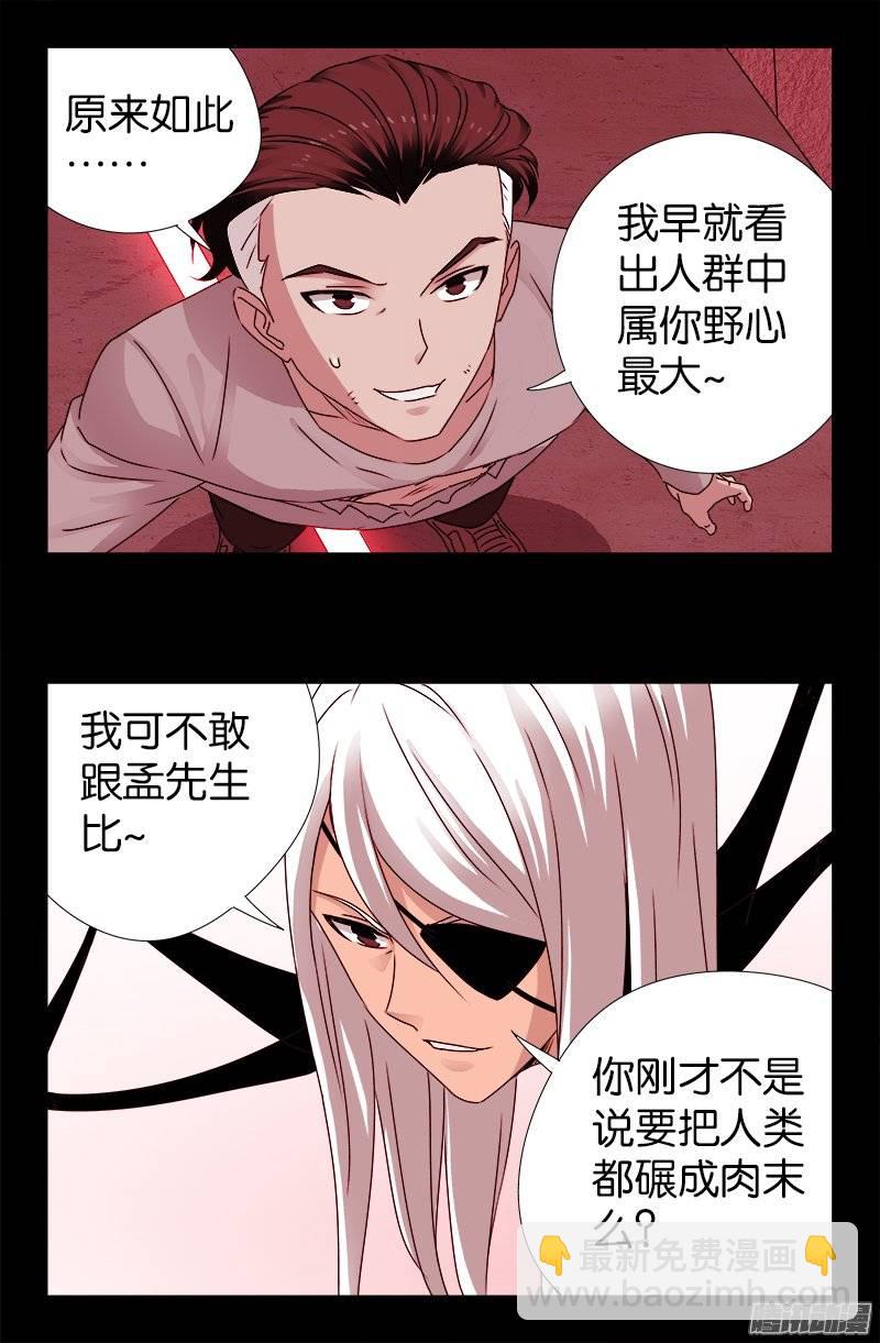 第213话 白洛的野心18