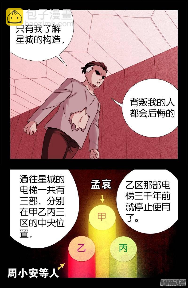 第213话 白洛的野心3