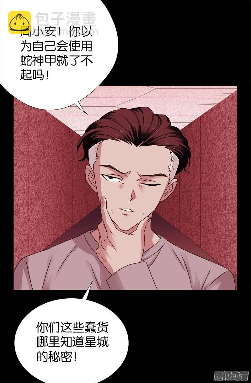 第213话 白洛的野心4