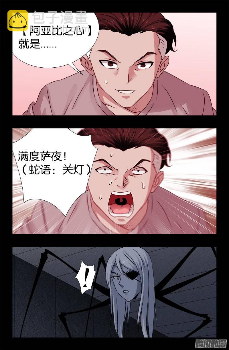 第214话 八位蛇神1
