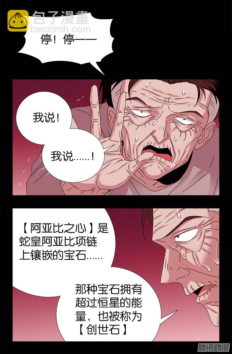 第214话 八位蛇神11