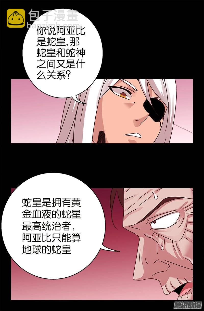 第214话 八位蛇神14
