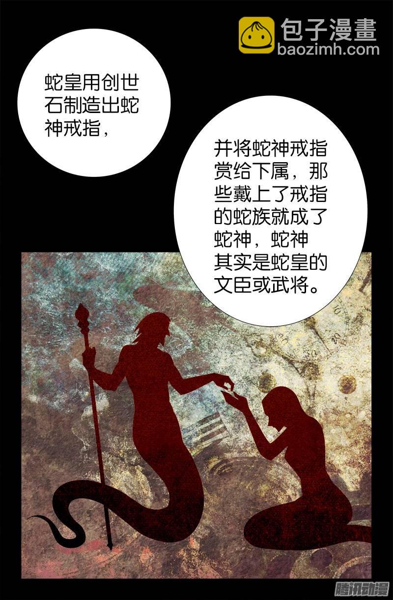 第214话 八位蛇神15