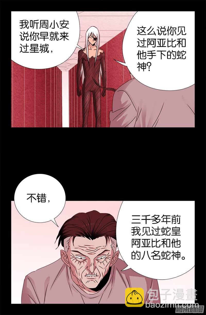 第214话 八位蛇神16