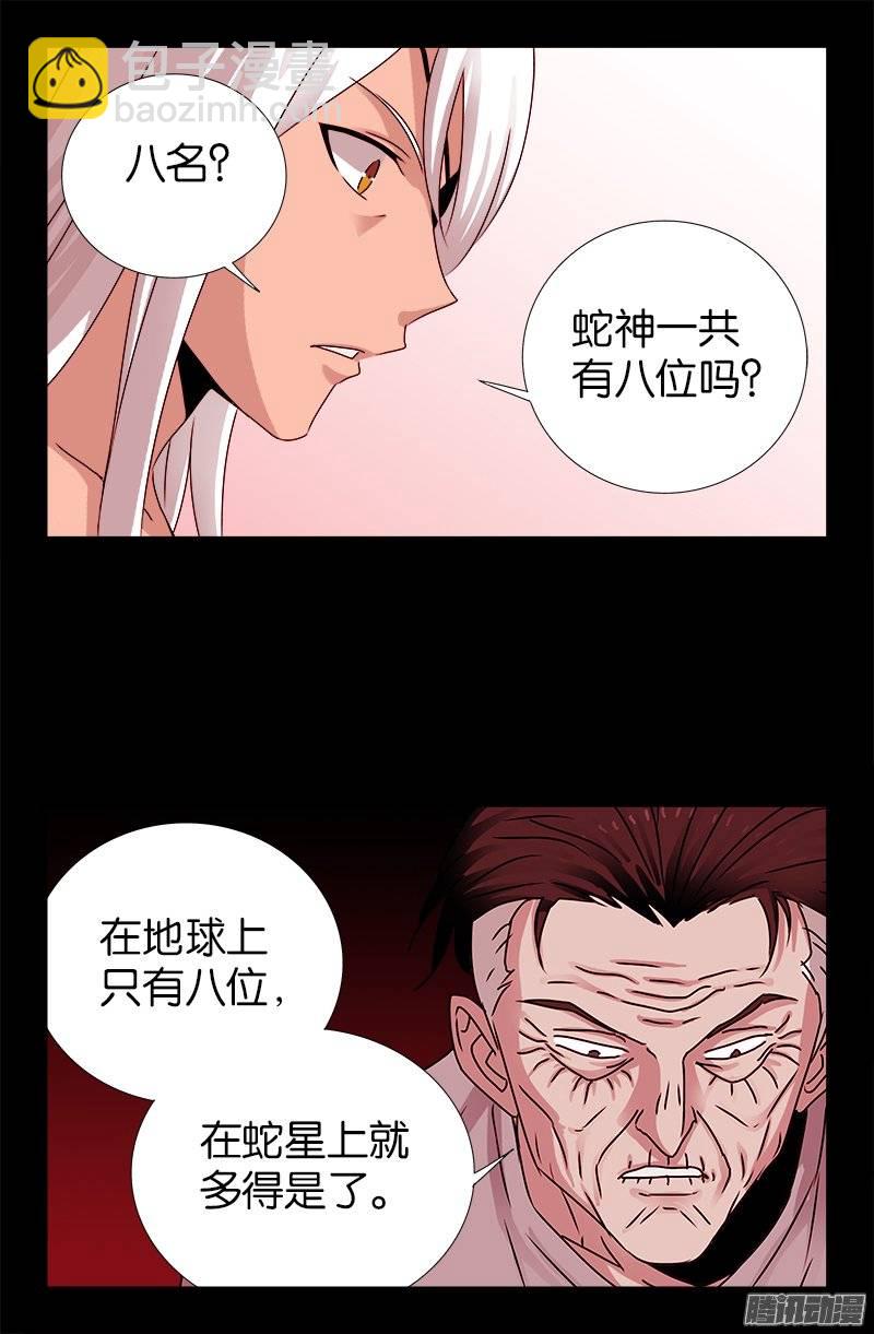 第214话 八位蛇神17