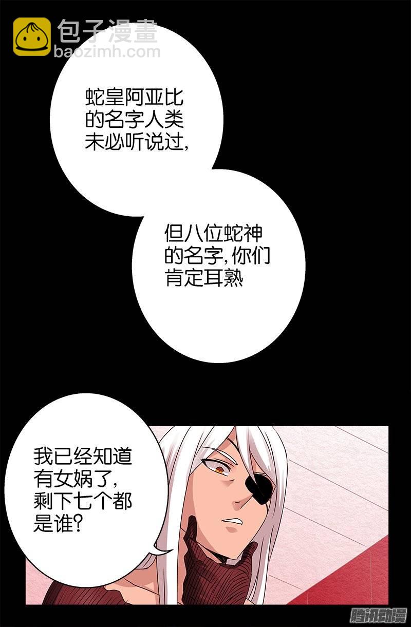 第214话 八位蛇神18