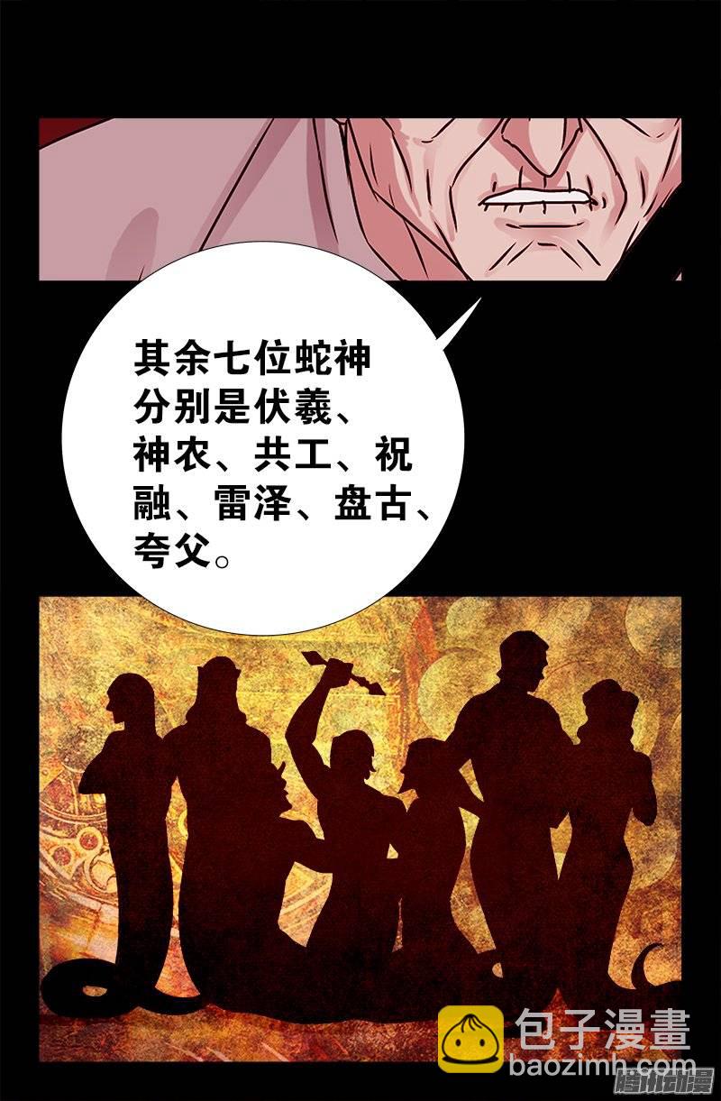 第214话 八位蛇神19