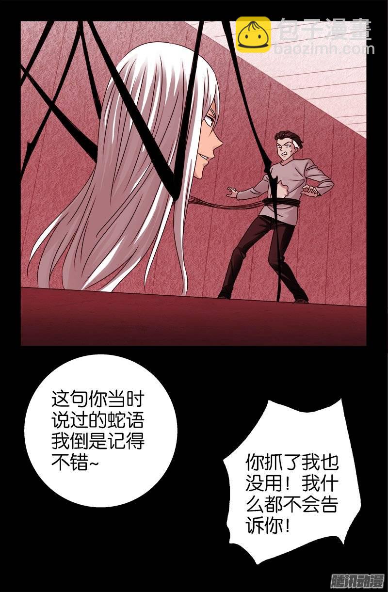 第214话 八位蛇神5