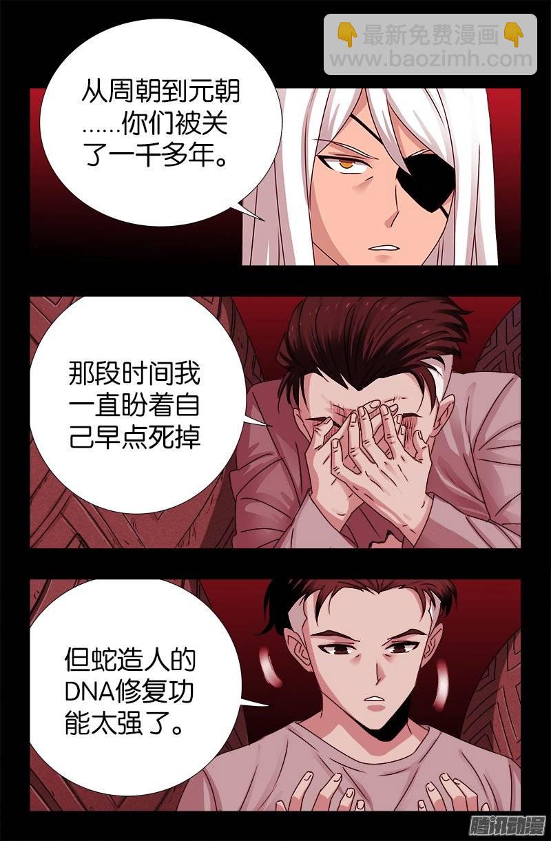 第215话 孟哀的痛苦16