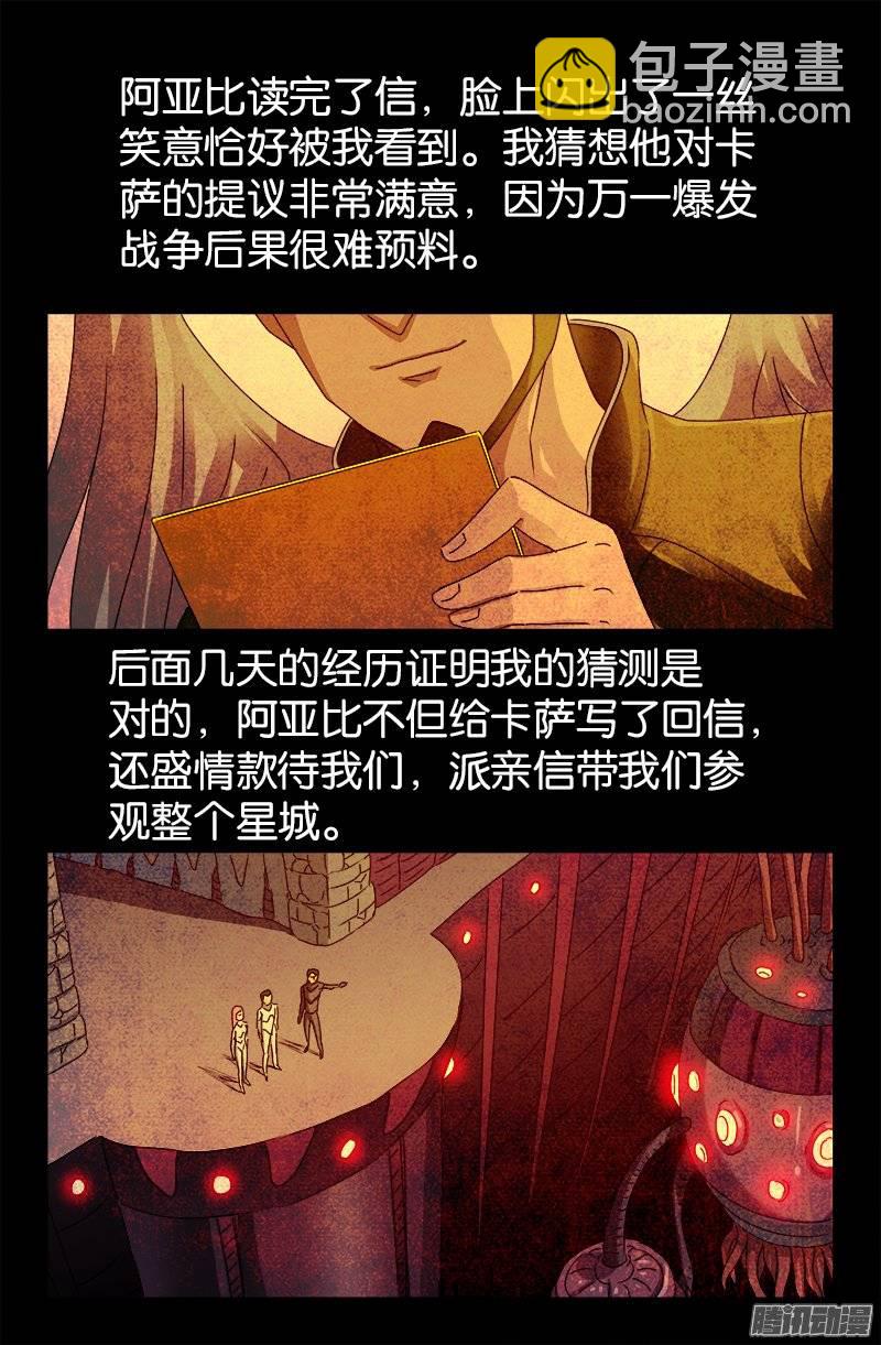 第215话 孟哀的痛苦9