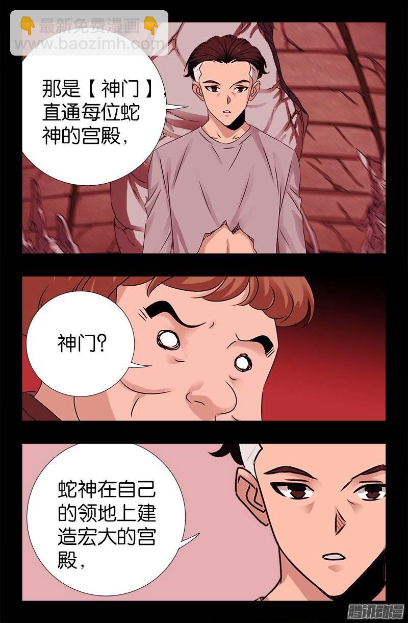 第217话 神门11