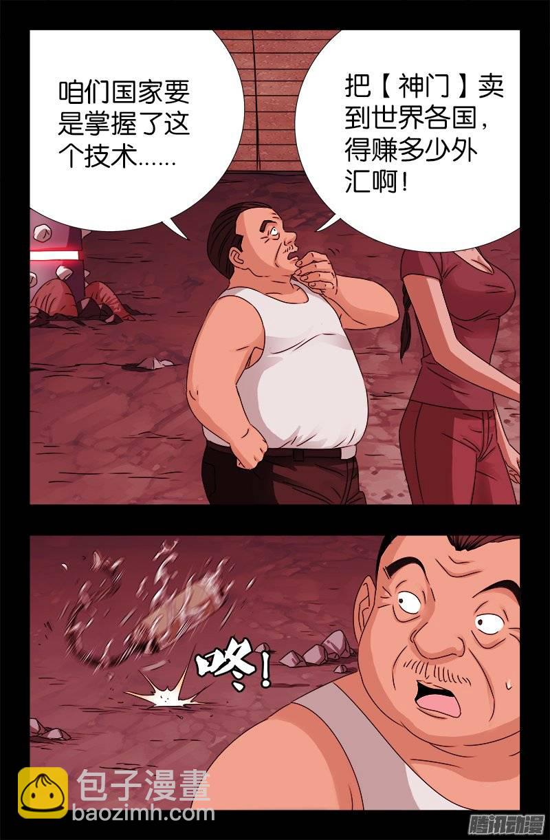 第217话 神门16
