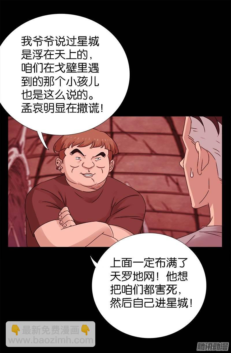 第218话 逼近星城9