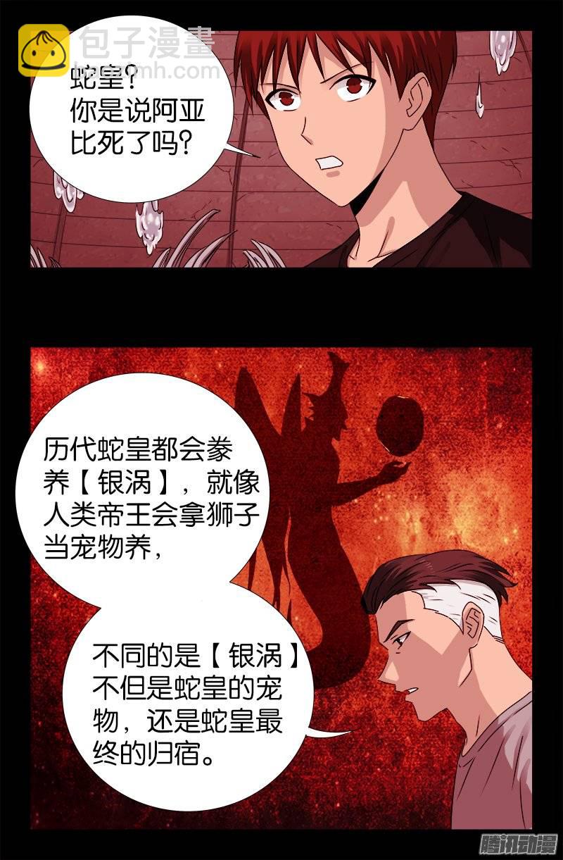 第219话 银涡葬14