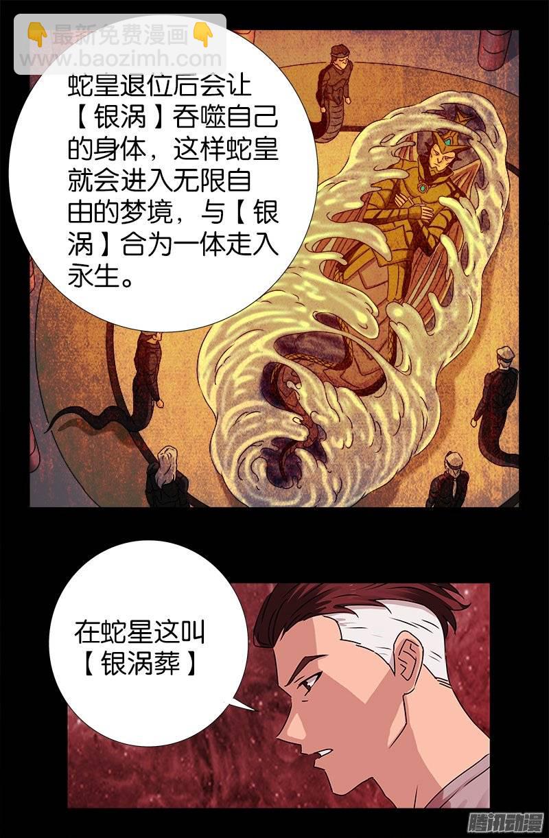 第219话 银涡葬15