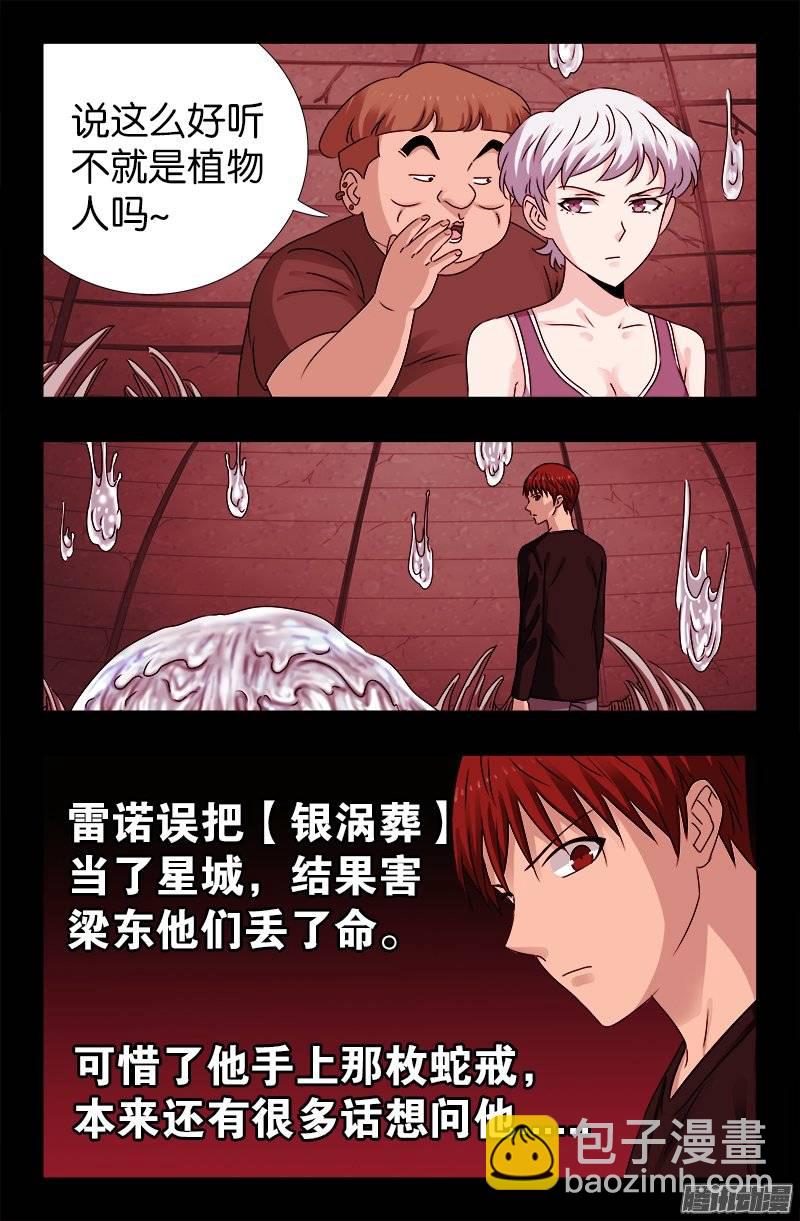 第219话 银涡葬16
