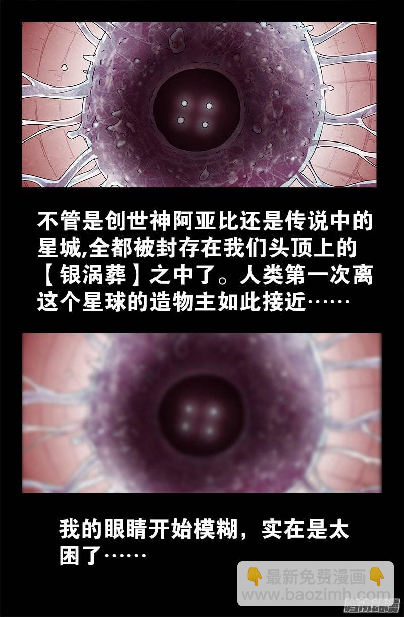 第219话 银涡葬17
