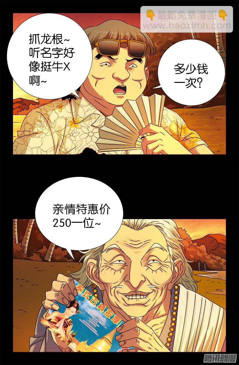 第220话 老孟死了10