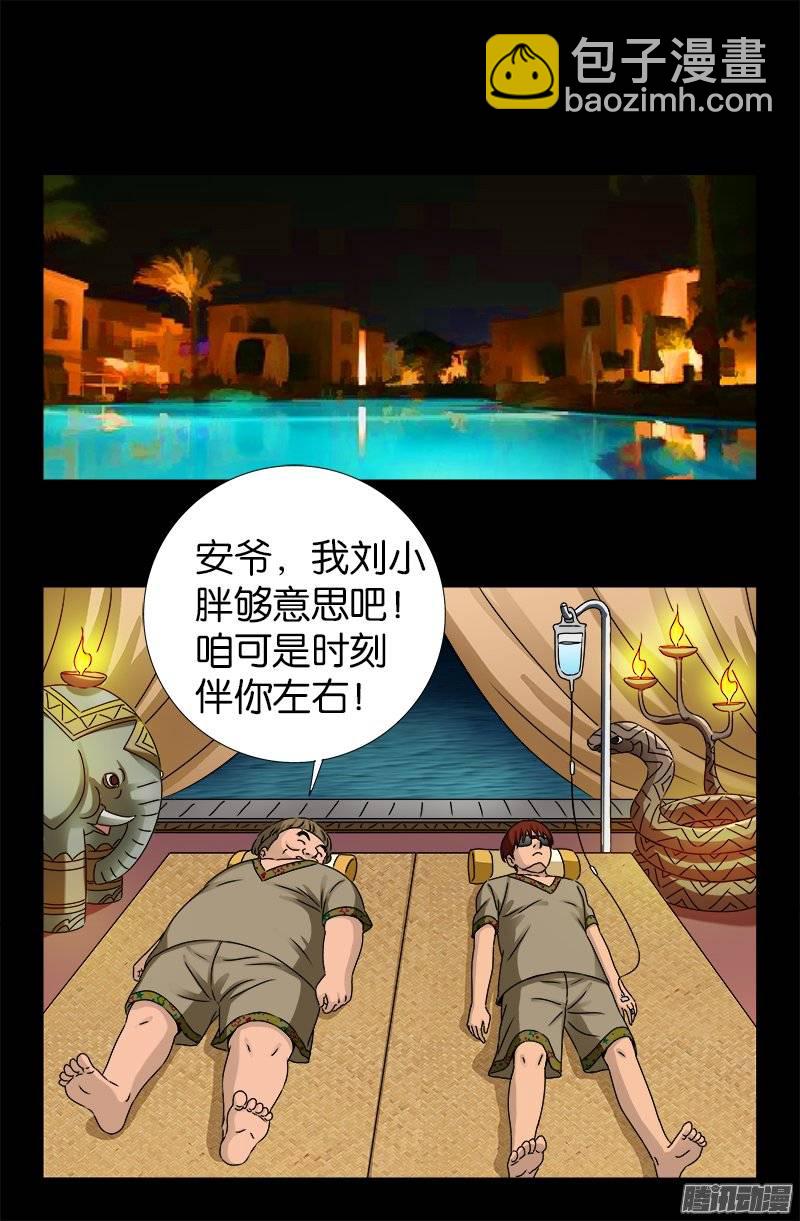 第220话 老孟死了12