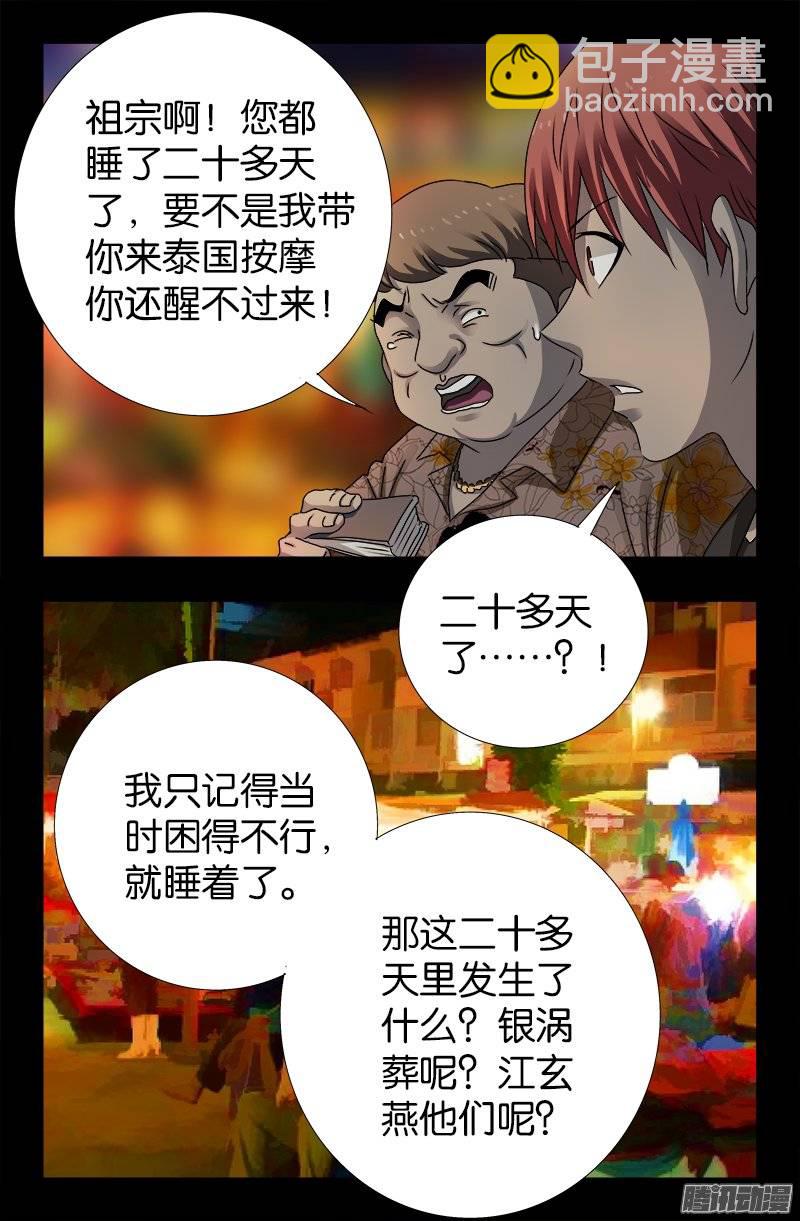 第220话 老孟死了17