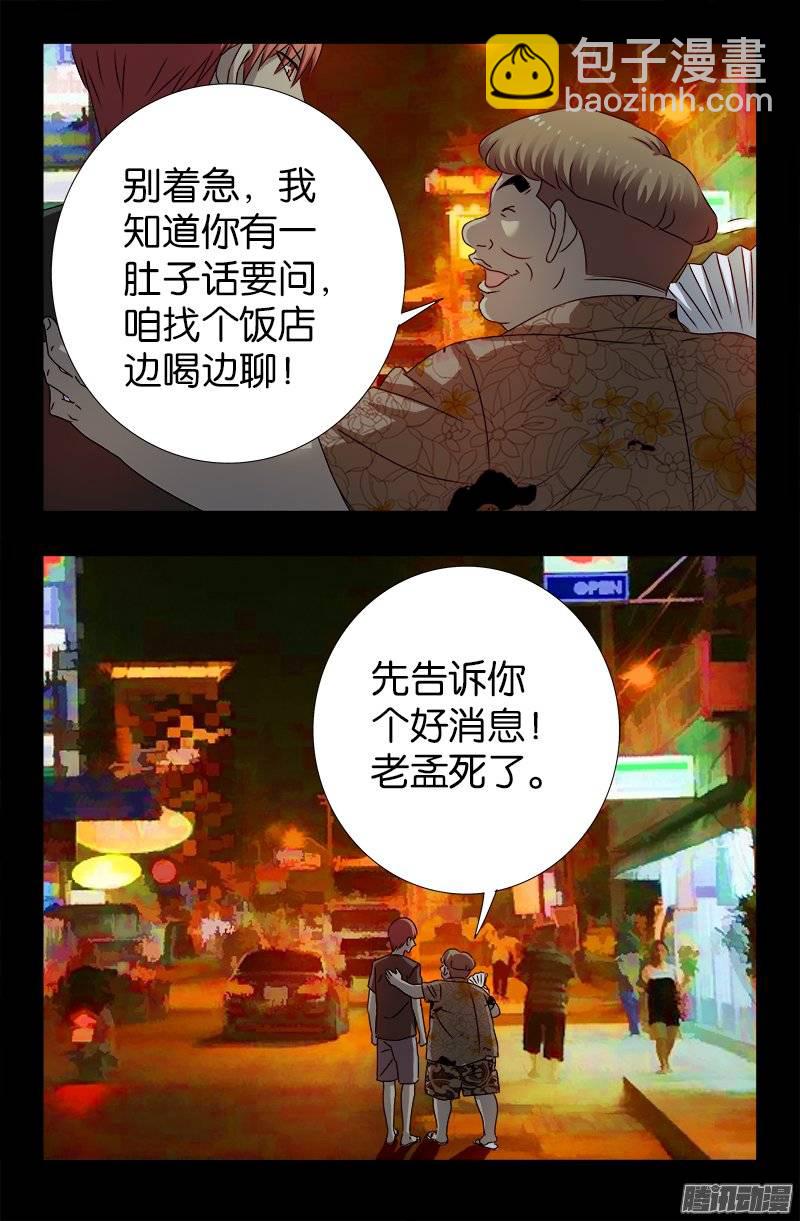第220话 老孟死了18