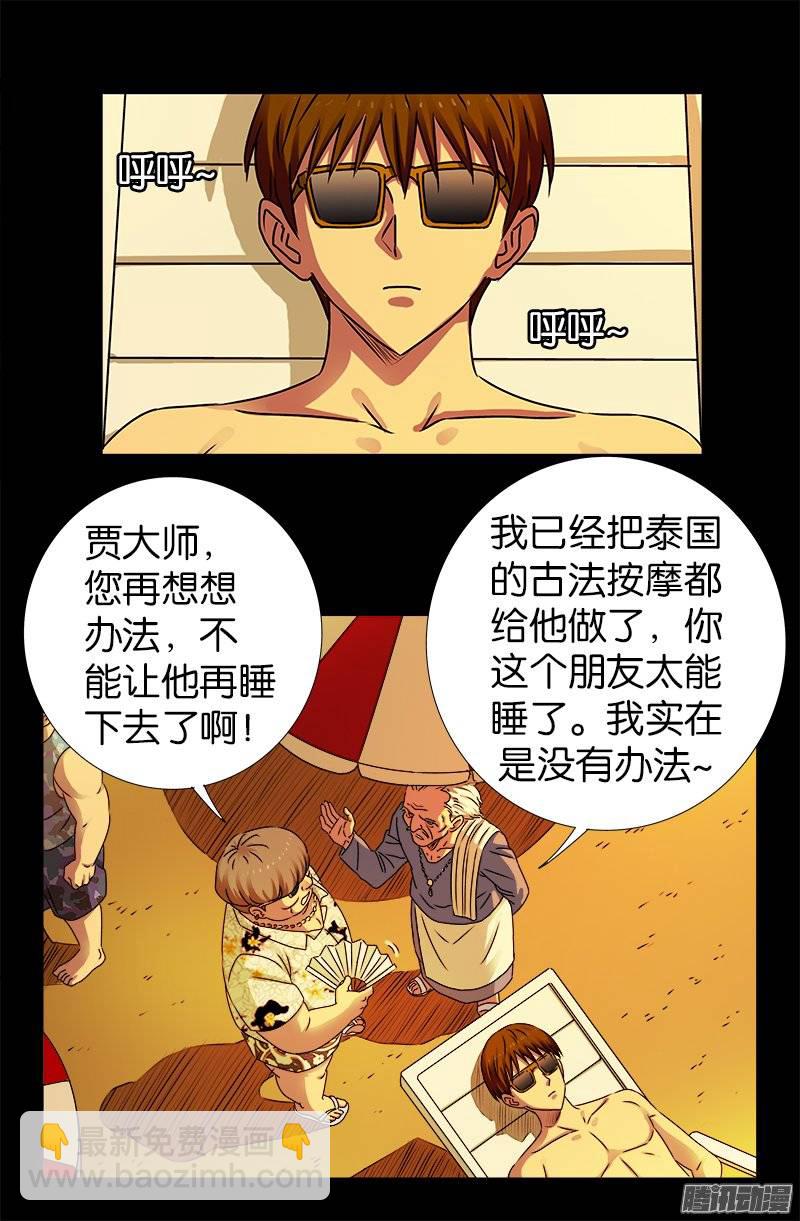 第220话 老孟死了2