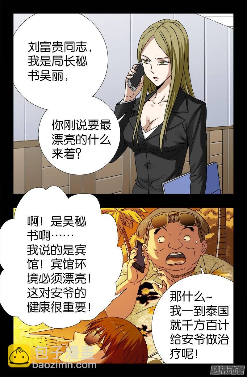 第220话 老孟死了4