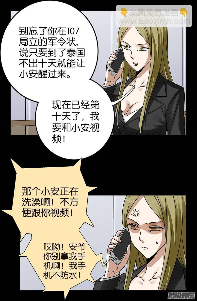 第220话 老孟死了5