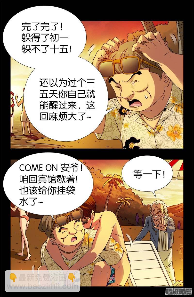 第220话 老孟死了7