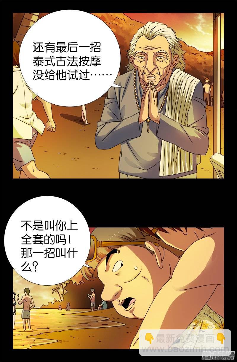 第220话 老孟死了8