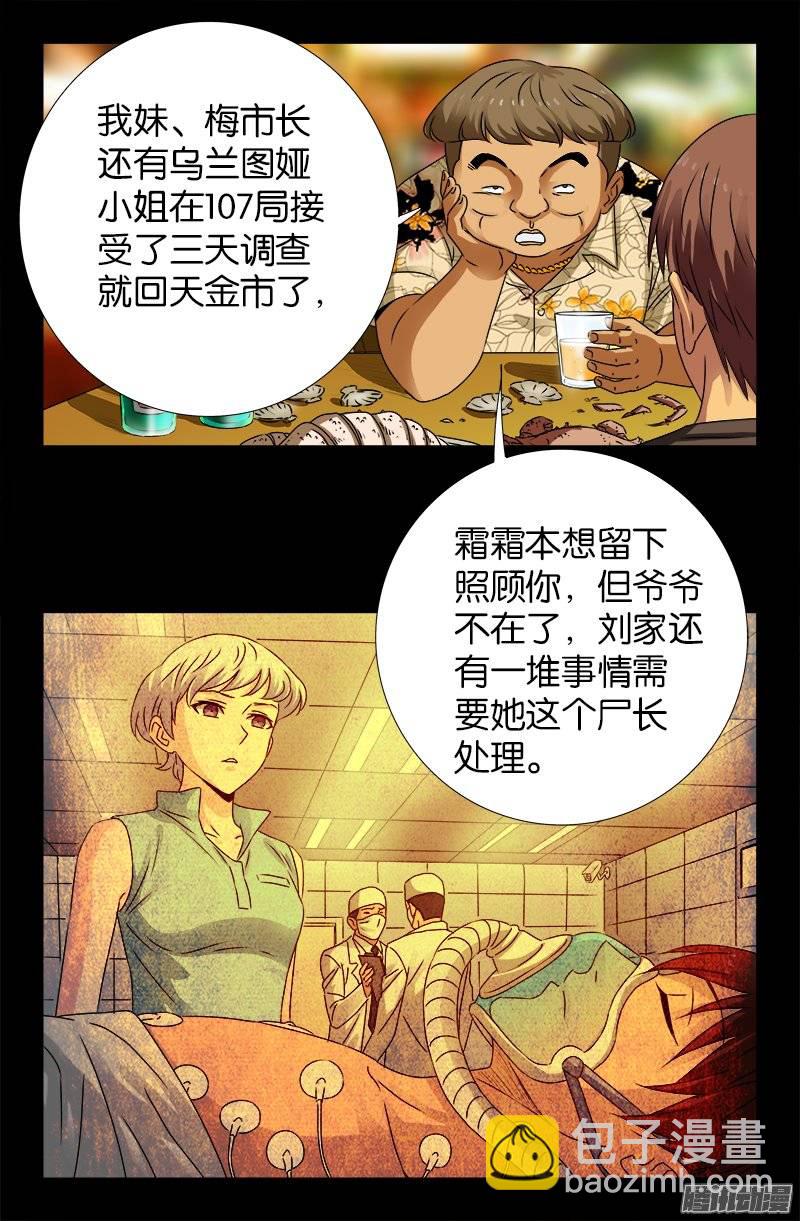 第221话 漫长的一夜8