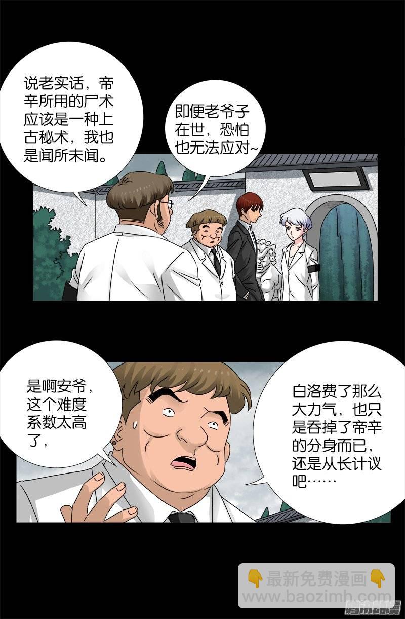 第225话 吊唁11