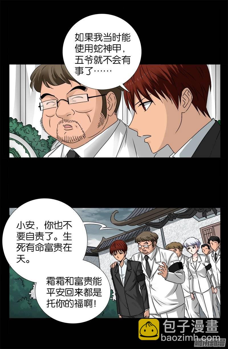 第225话 吊唁3