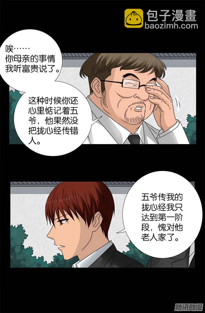 第225话 吊唁4
