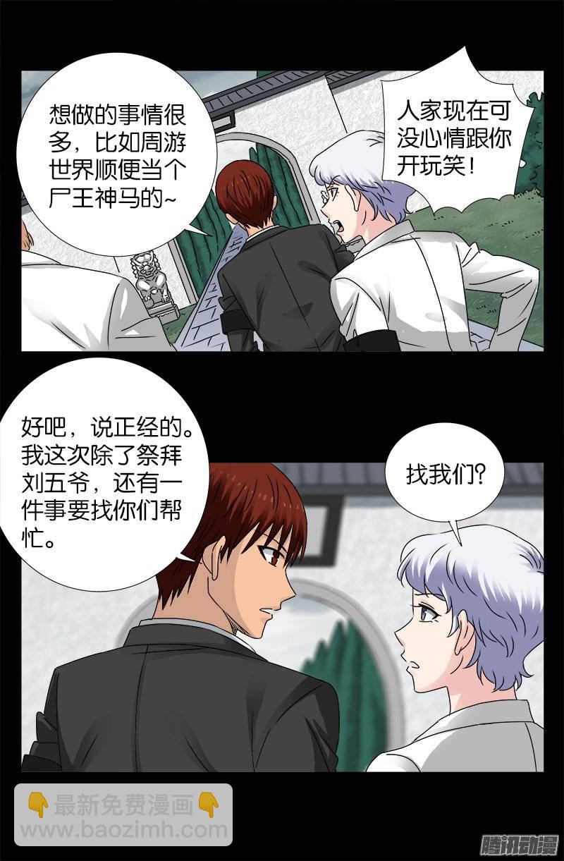 第225话 吊唁6