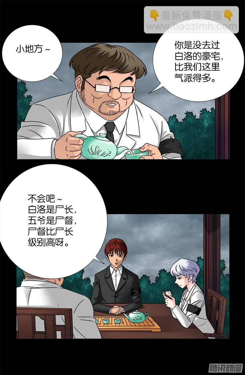 第226话 尸阶表1