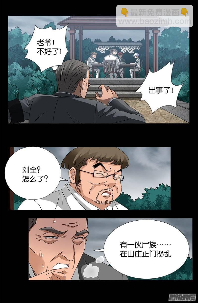 第226话 尸阶表14