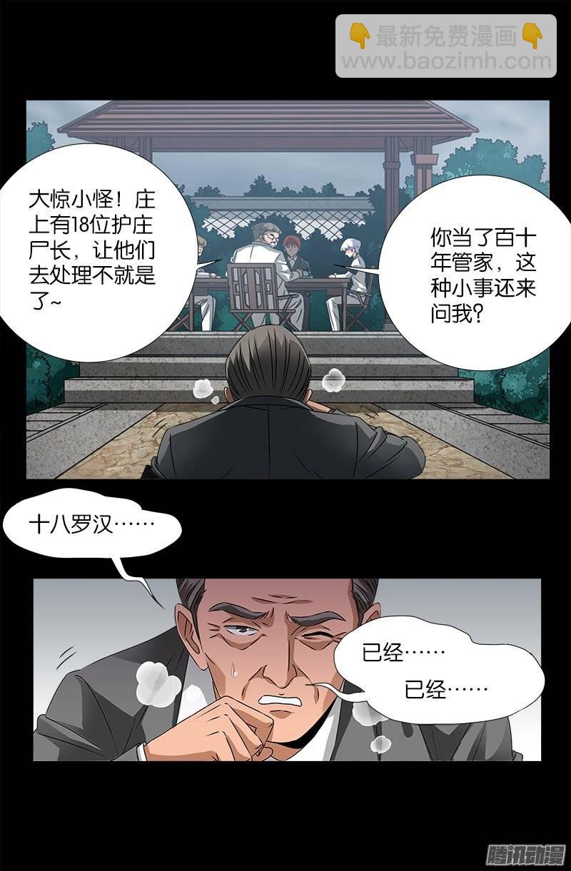 第226话 尸阶表15