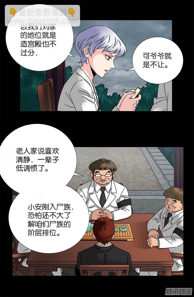第226话 尸阶表2