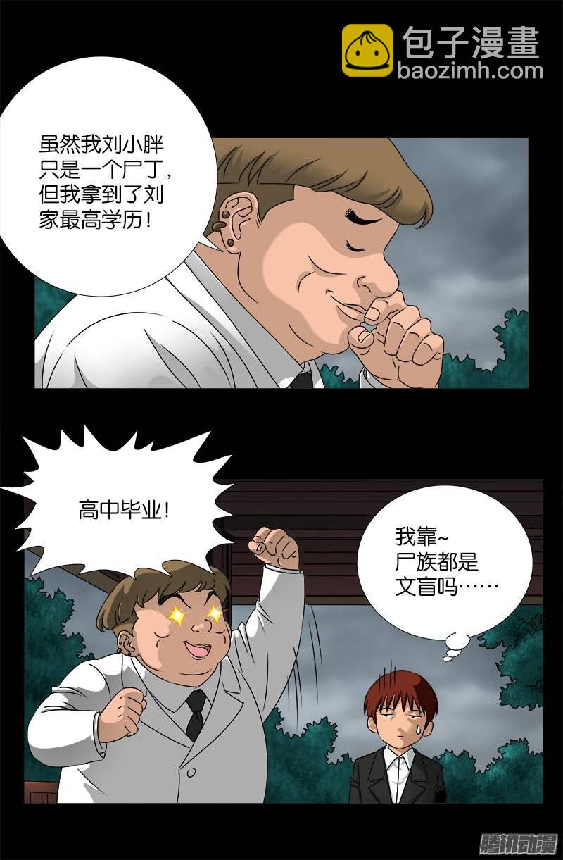 第226话 尸阶表4