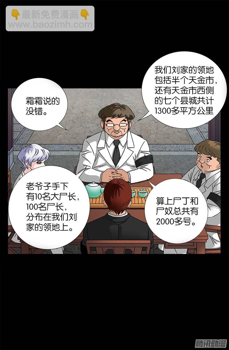 第226话 尸阶表6