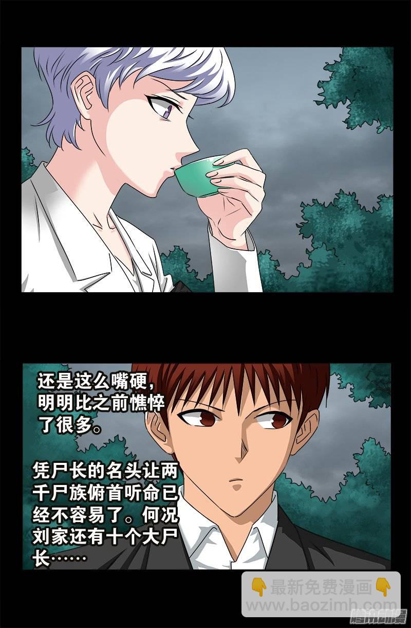 第226话 尸阶表9