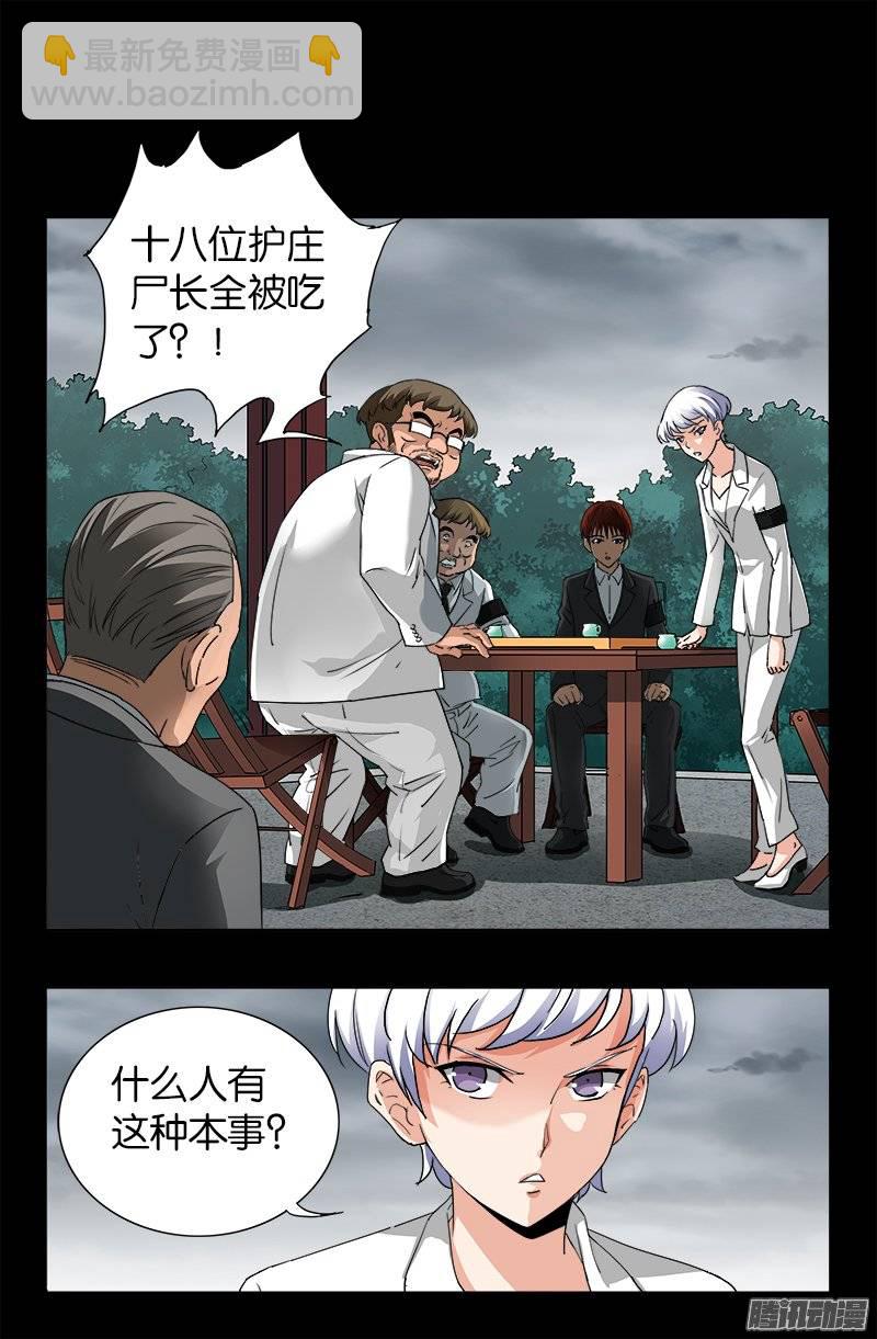 第227话 大尸长1