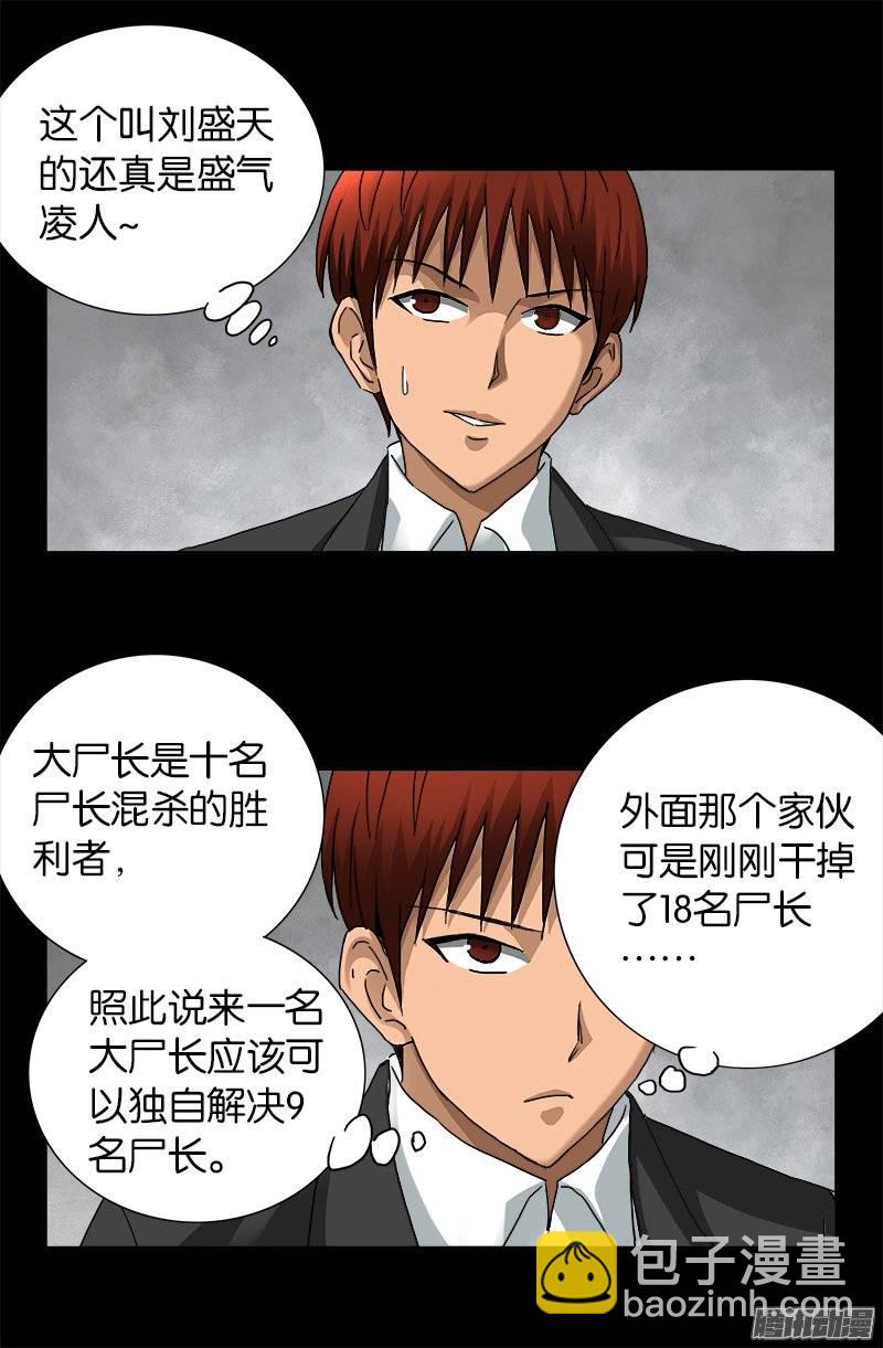第227话 大尸长12