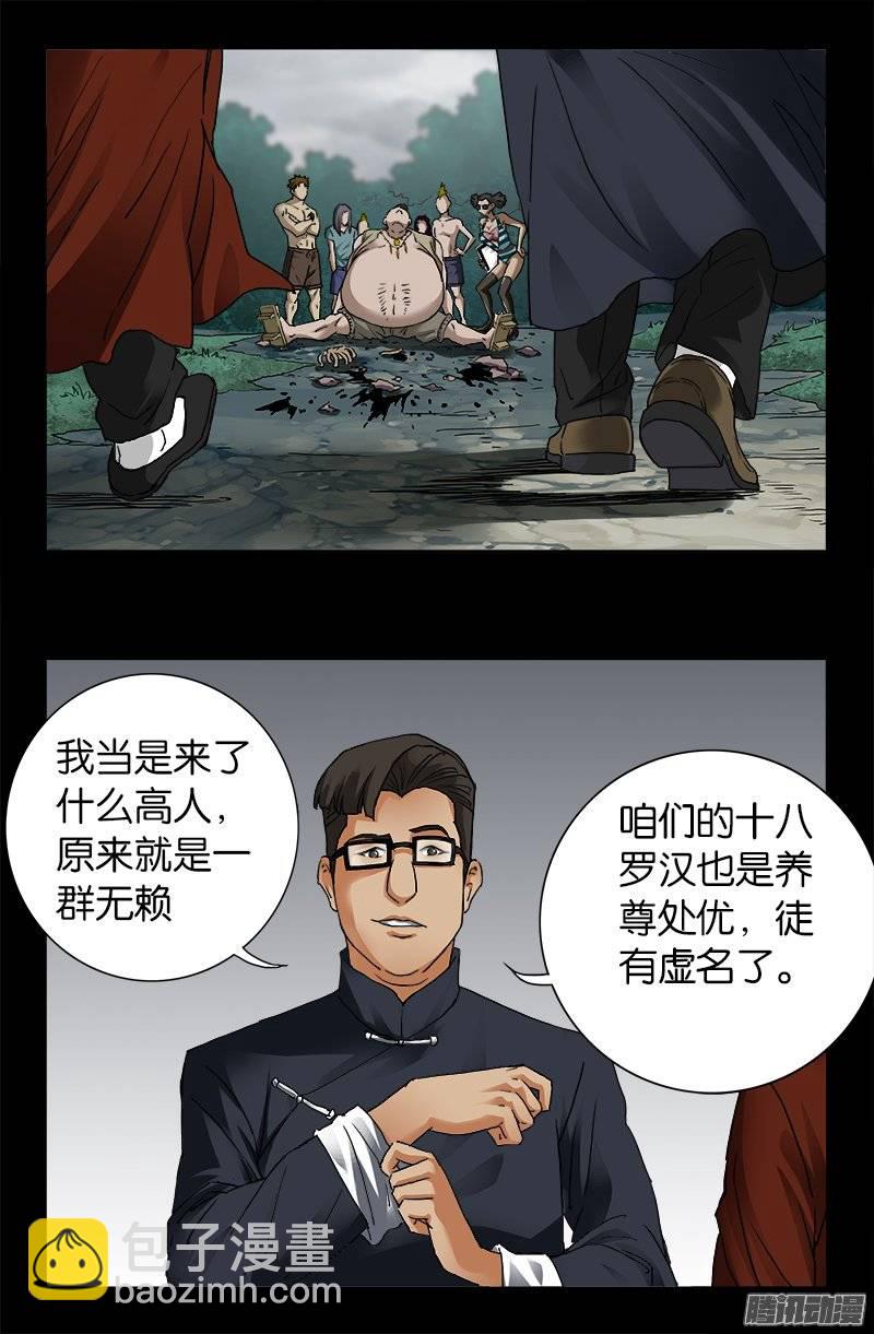 第227话 大尸长13